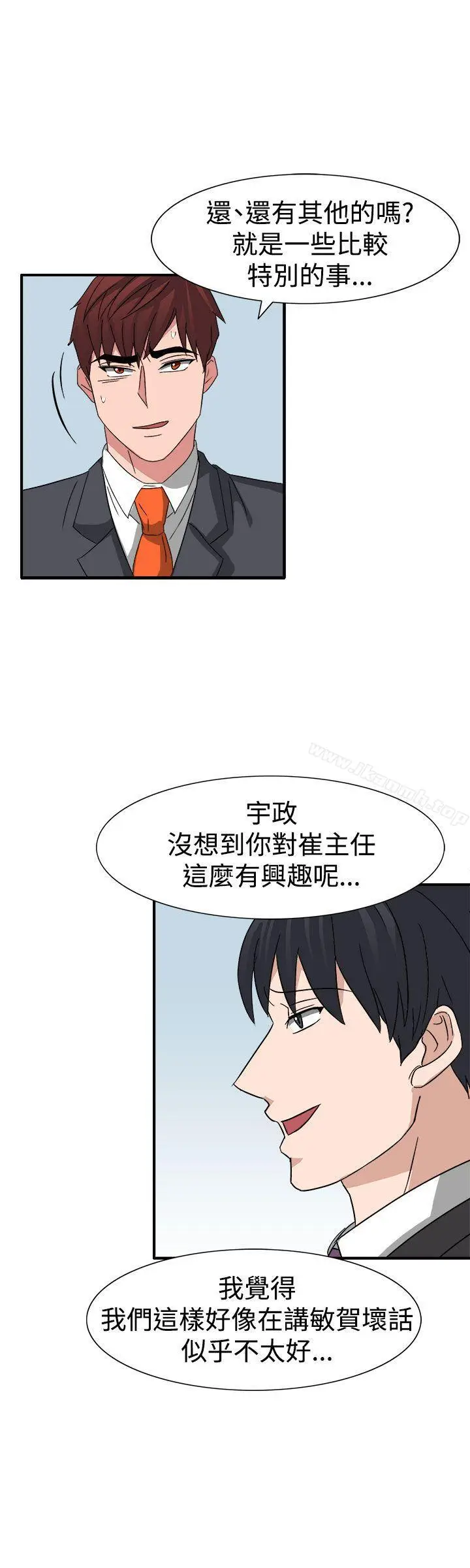 漫画《奴家思想》第53话第21张图