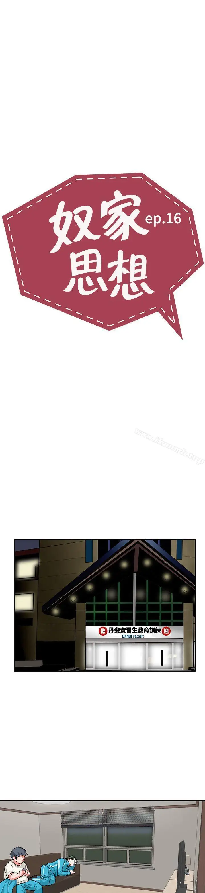 漫画《奴家思想》第16话第3张图