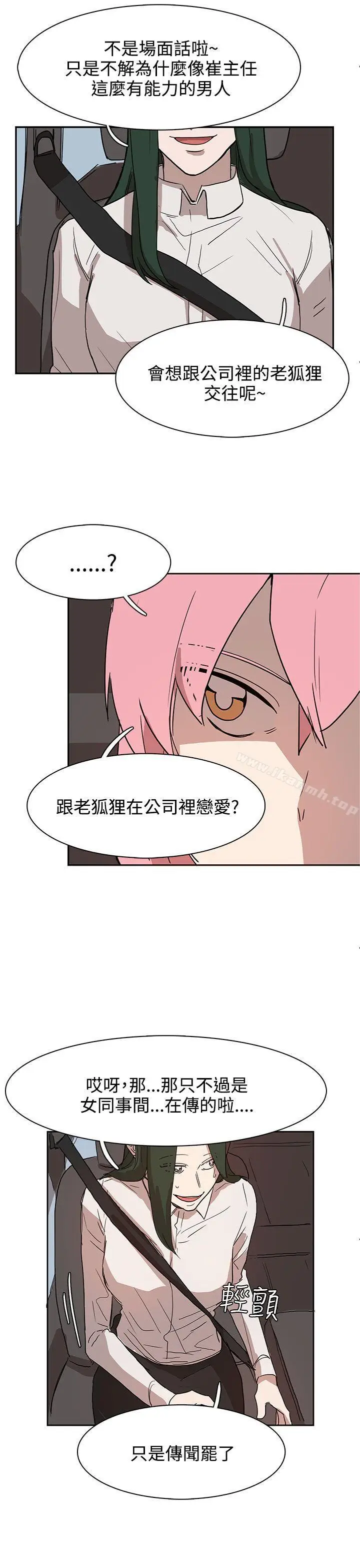 漫画《奴家思想》第27话第11张图