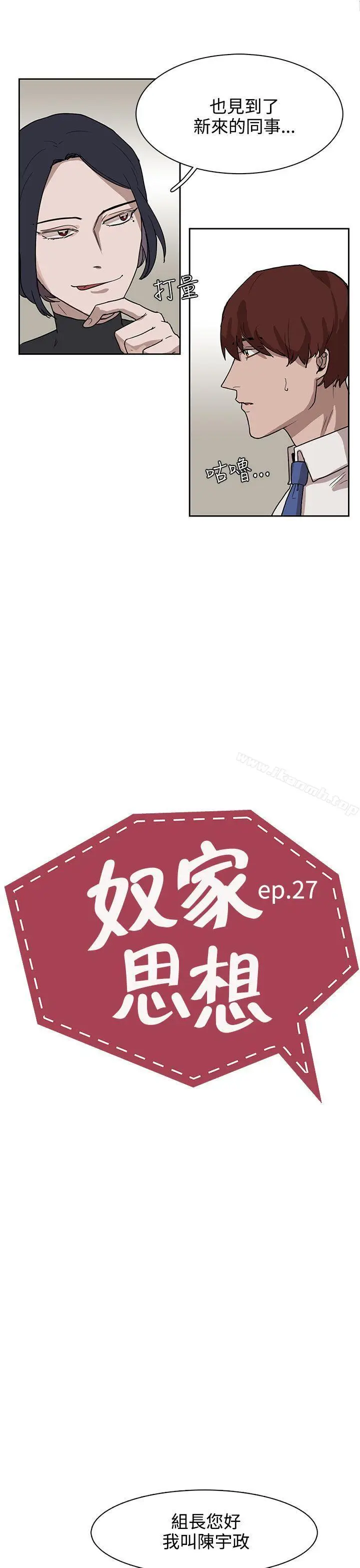漫画《奴家思想》第27话第3张图