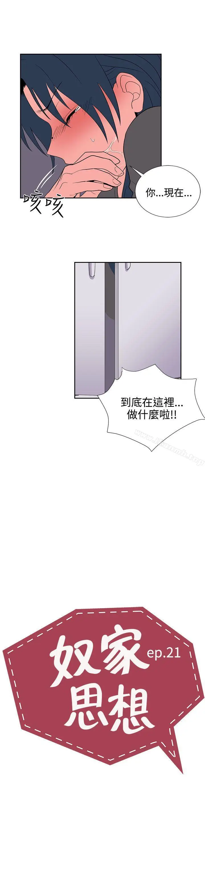 漫画《奴家思想》第21话第3张图