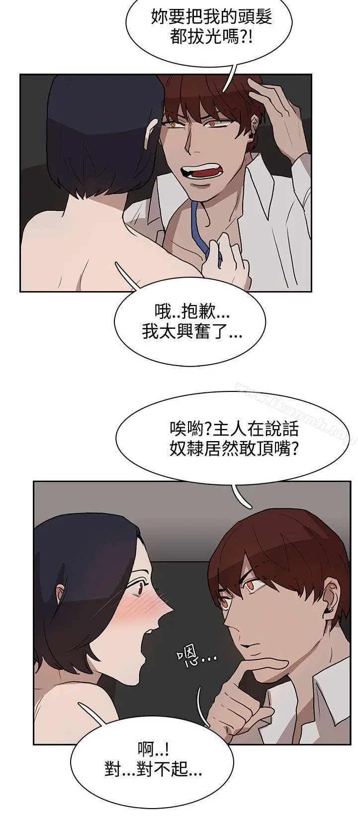 漫画《奴家思想》第29话第10张图