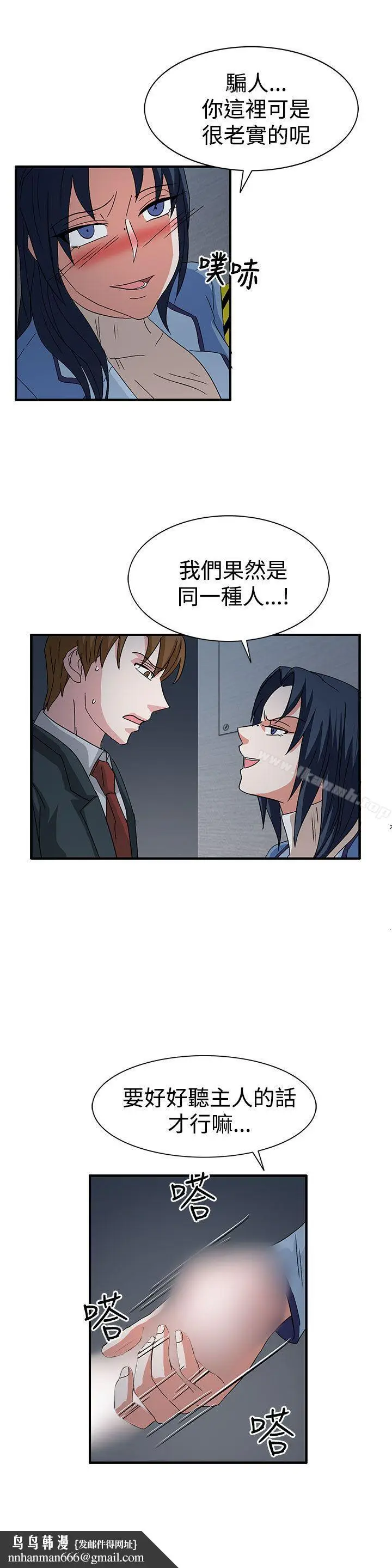 漫画《奴家思想》第58话第13张图
