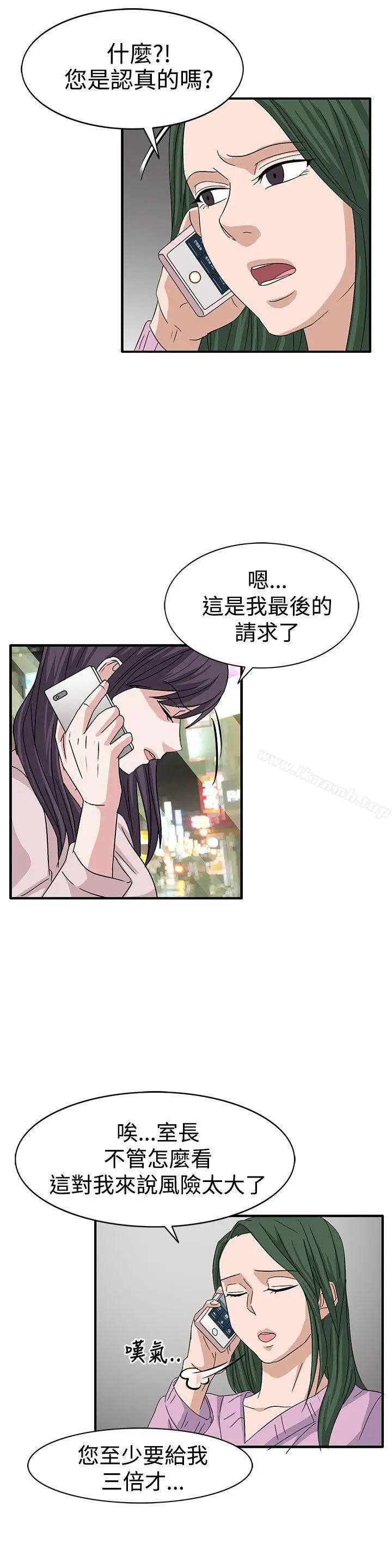 漫画《奴家思想》第58话第21张图