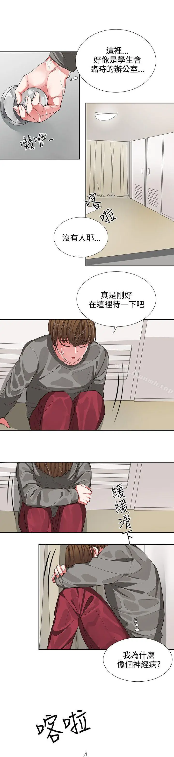 漫画《奴家思想》第4话第17张图