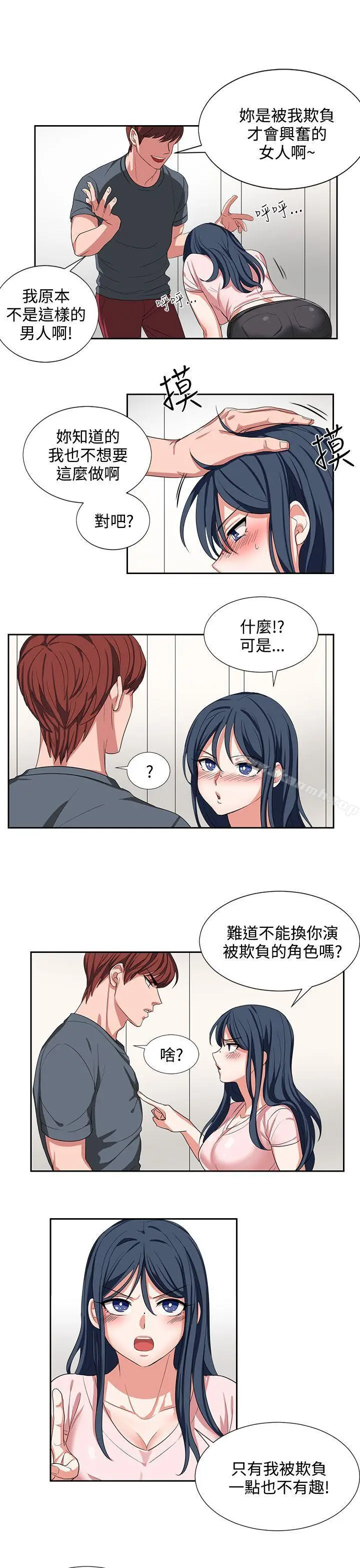 漫画《奴家思想》第2话第15张图