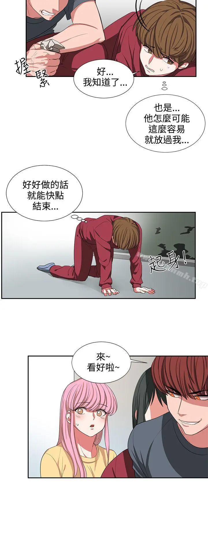 漫画《奴家思想》第2话第8张图