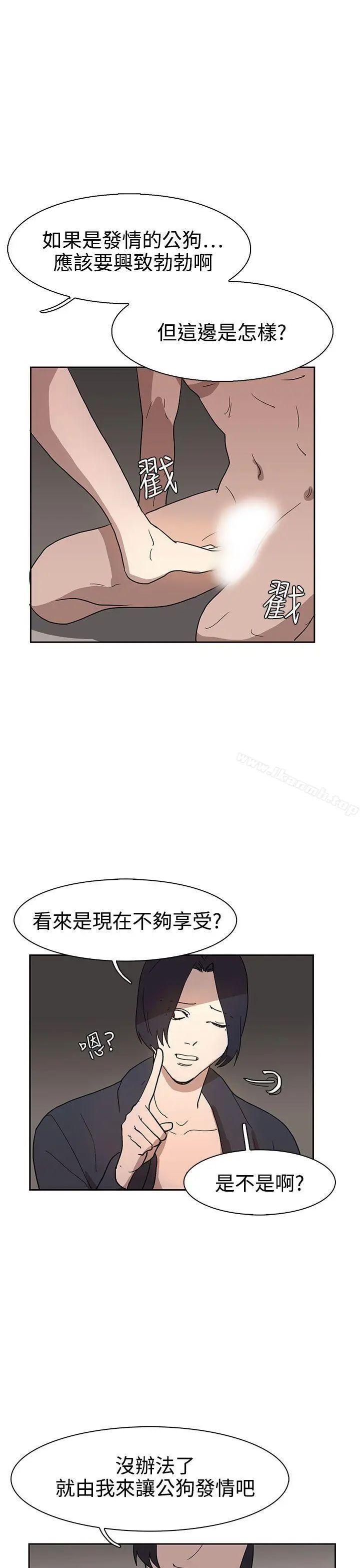 漫画《奴家思想》第36话第8张图