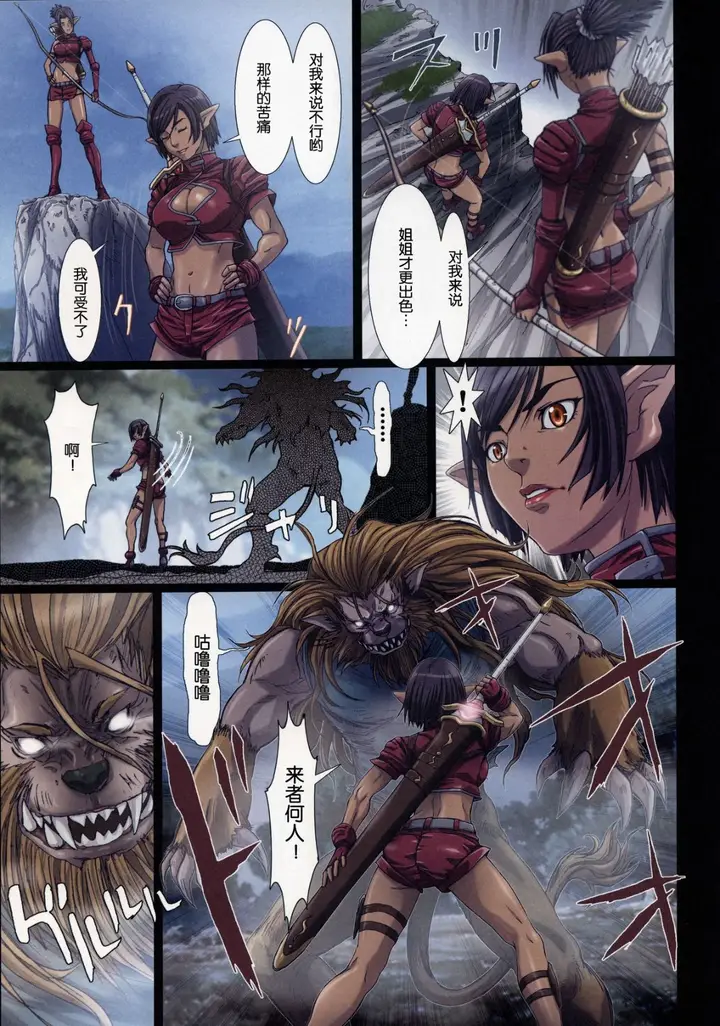 漫画《[长篇A漫]魔女们的领域 Other Zone》第三话第6张图