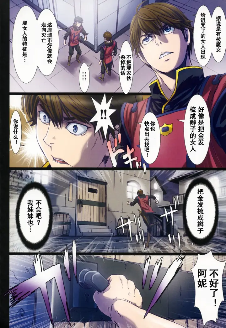 漫画《[长篇A漫]魔女们的领域 Other Zone》最终话第10张图