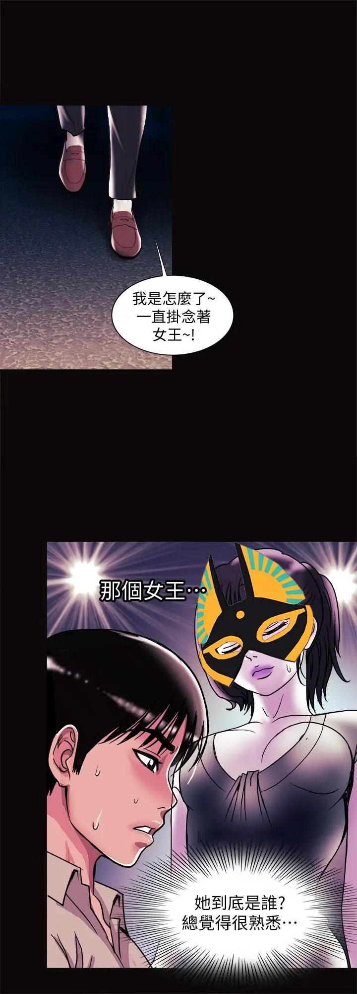 漫画《别人的老婆》第94话(第2季)第25张图