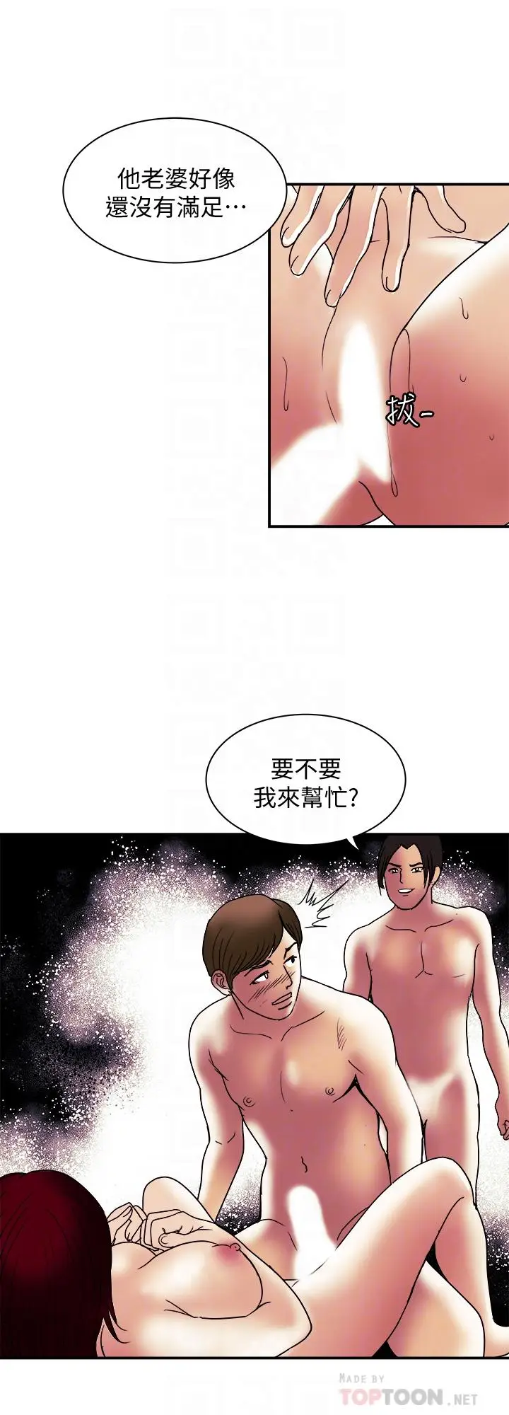 漫画《别人的老婆》第94话(第2季)第8张图