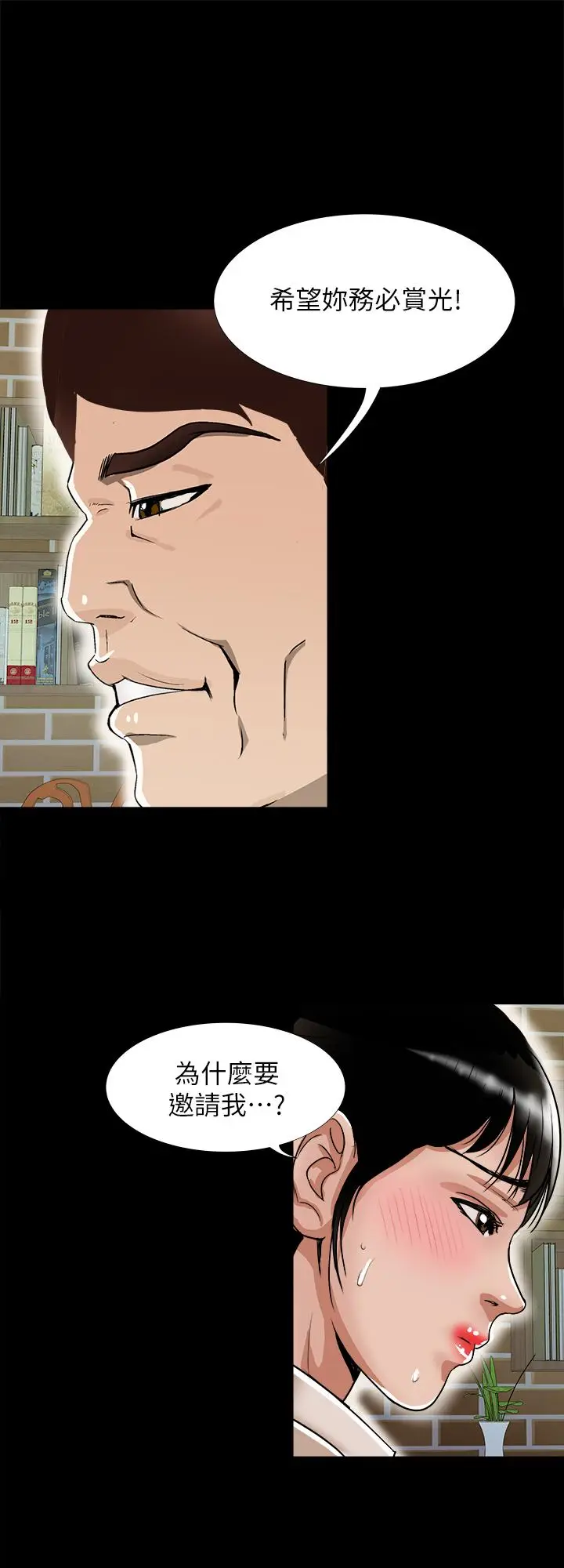 漫画《别人的老婆》第91话(第2季)第17张图