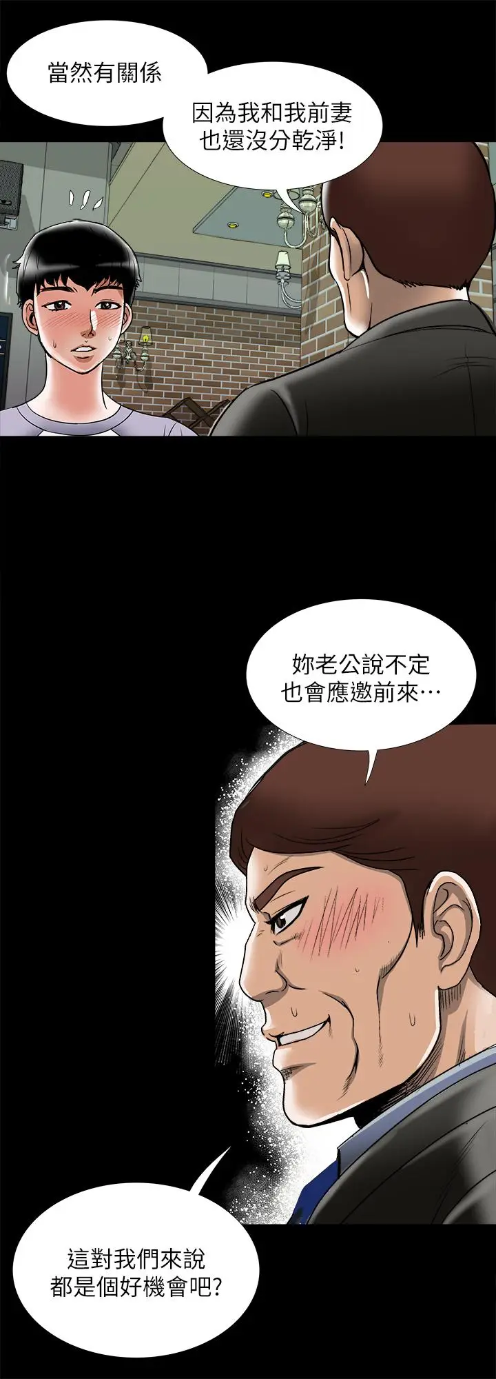 漫画《别人的老婆》第91话(第2季)第19张图
