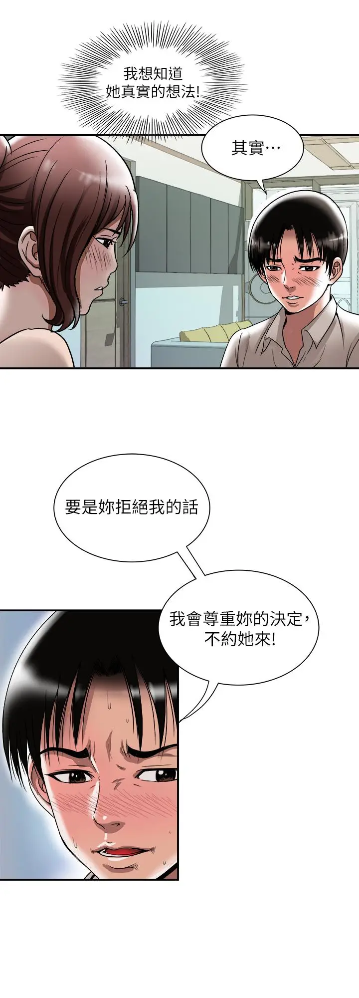 漫画《别人的老婆》第91话(第2季)第3张图