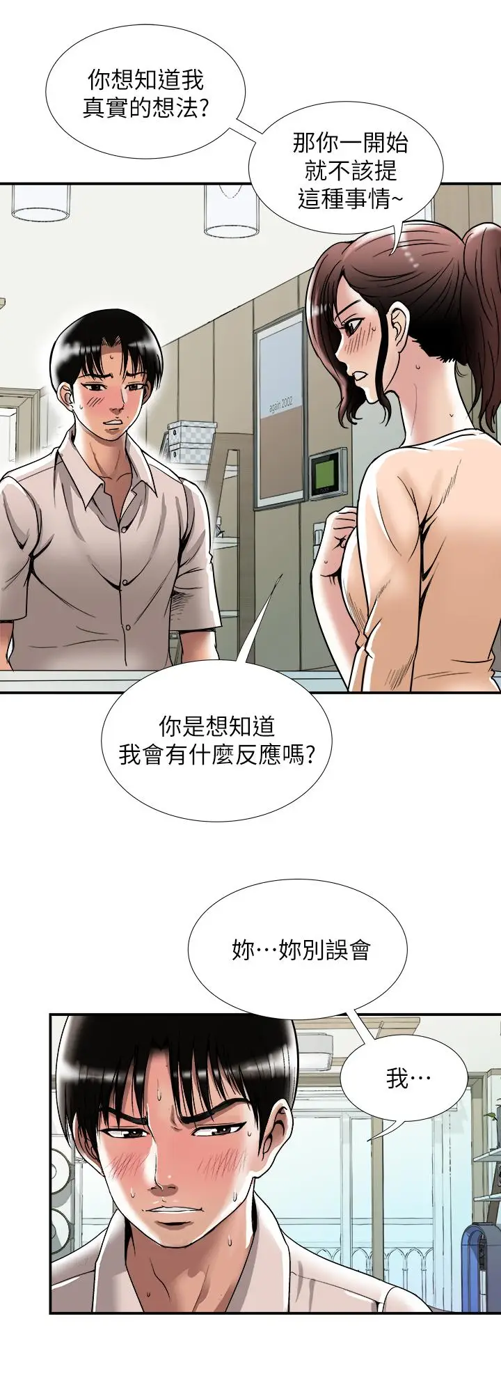 漫画《别人的老婆》第91话(第2季)第5张图