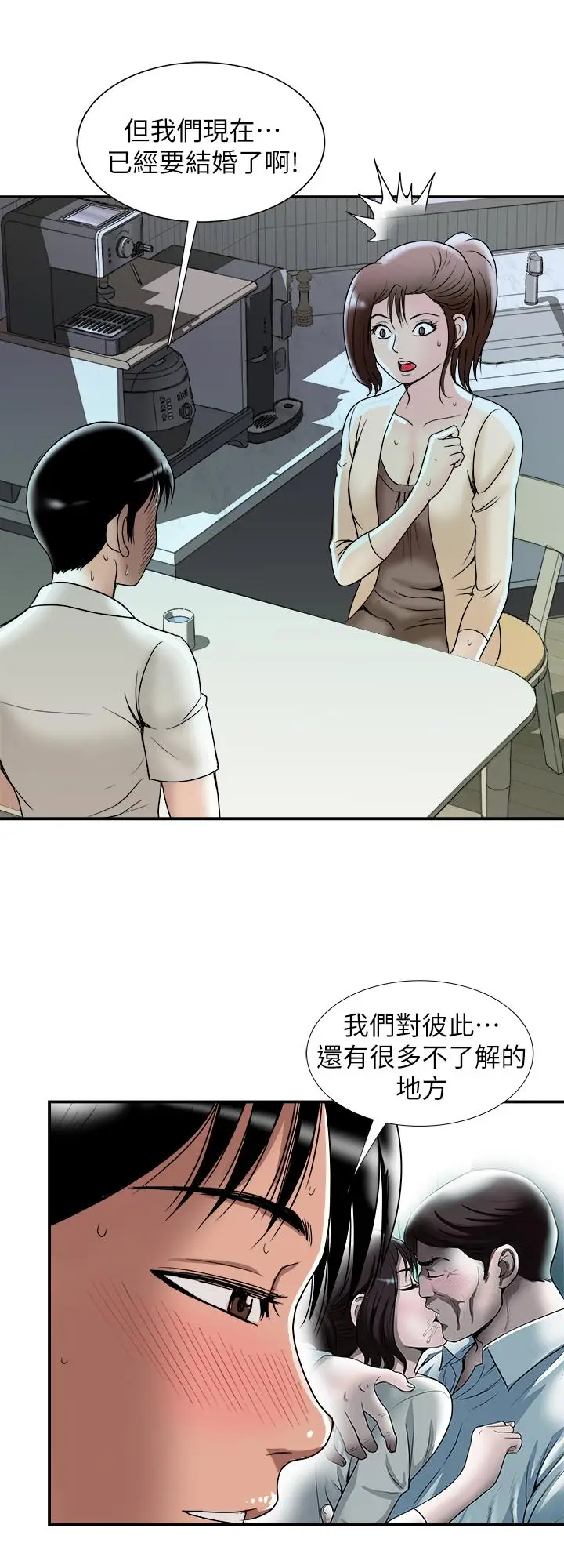 漫画《别人的老婆》第91话(第2季)第7张图