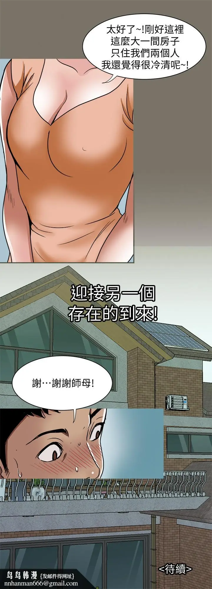 漫画《别人的老婆》第68话(第2季)第27张图