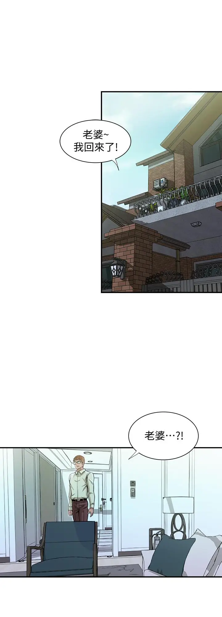 漫画《别人的老婆》第68话(第2季)第3张图