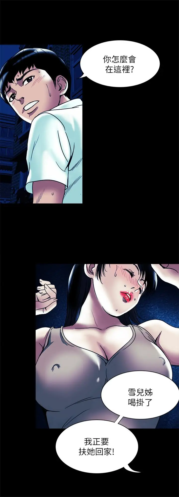 漫画《别人的老婆》第89话(第2季)第2张图