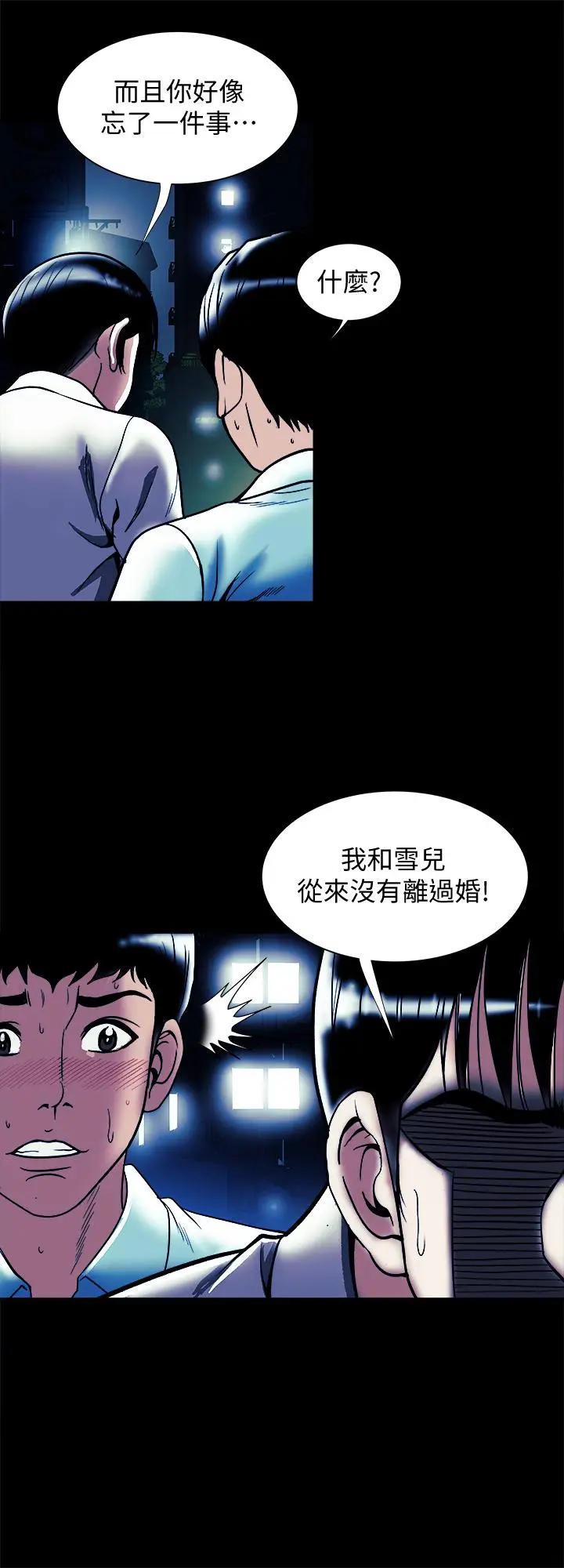 漫画《别人的老婆》第89话(第2季)第5张图