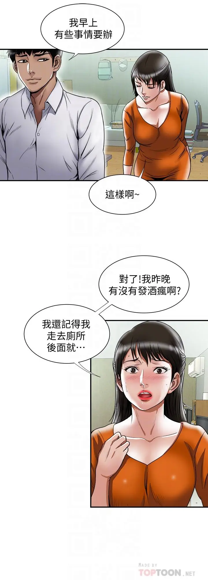 漫画《别人的老婆》第71话(第2季)第10张图