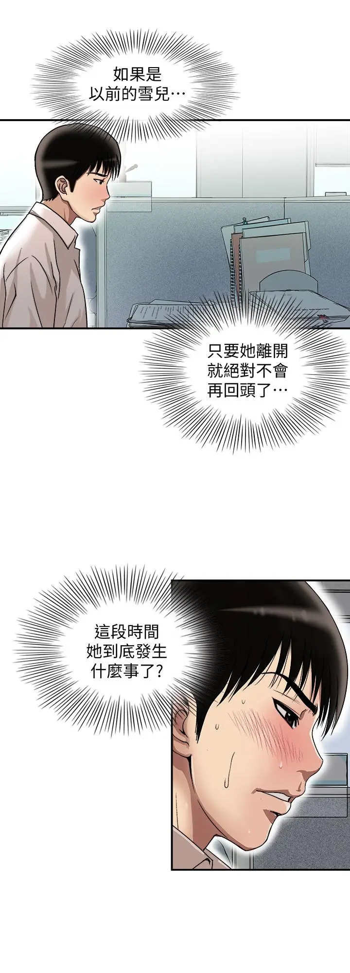漫画《别人的老婆》第71话(第2季)第17张图