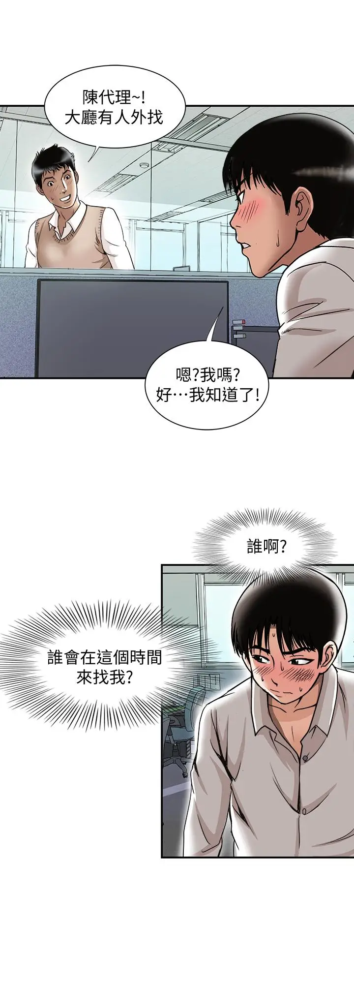 漫画《别人的老婆》第71话(第2季)第23张图