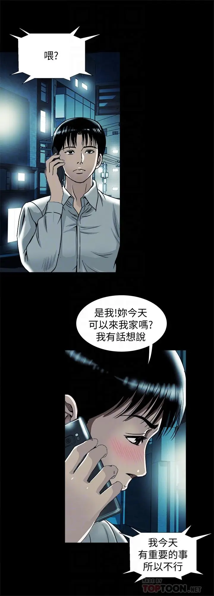 漫画《别人的老婆》第73话(第2季)第18张图
