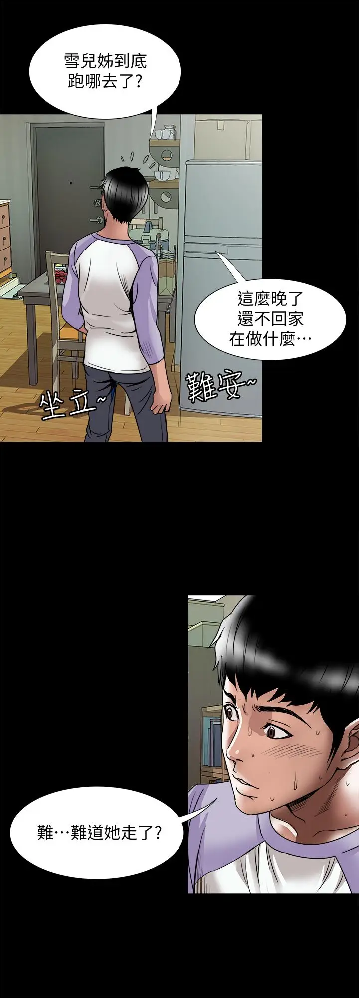 漫画《别人的老婆》第73话(第2季)第22张图