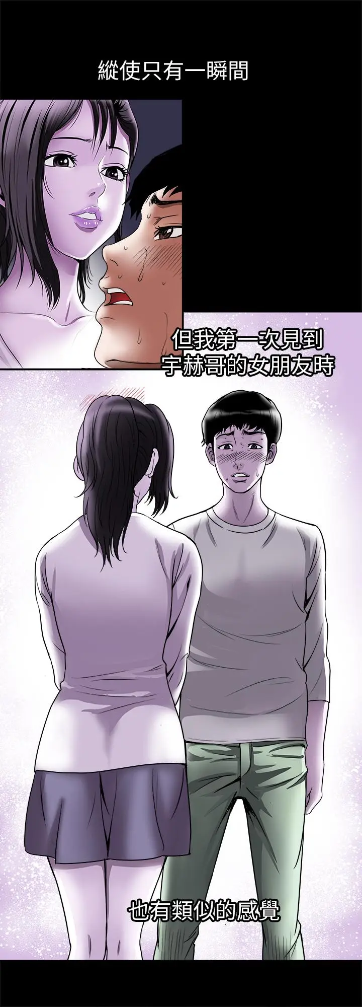 漫画《别人的老婆》第85话(第2季)第11张图