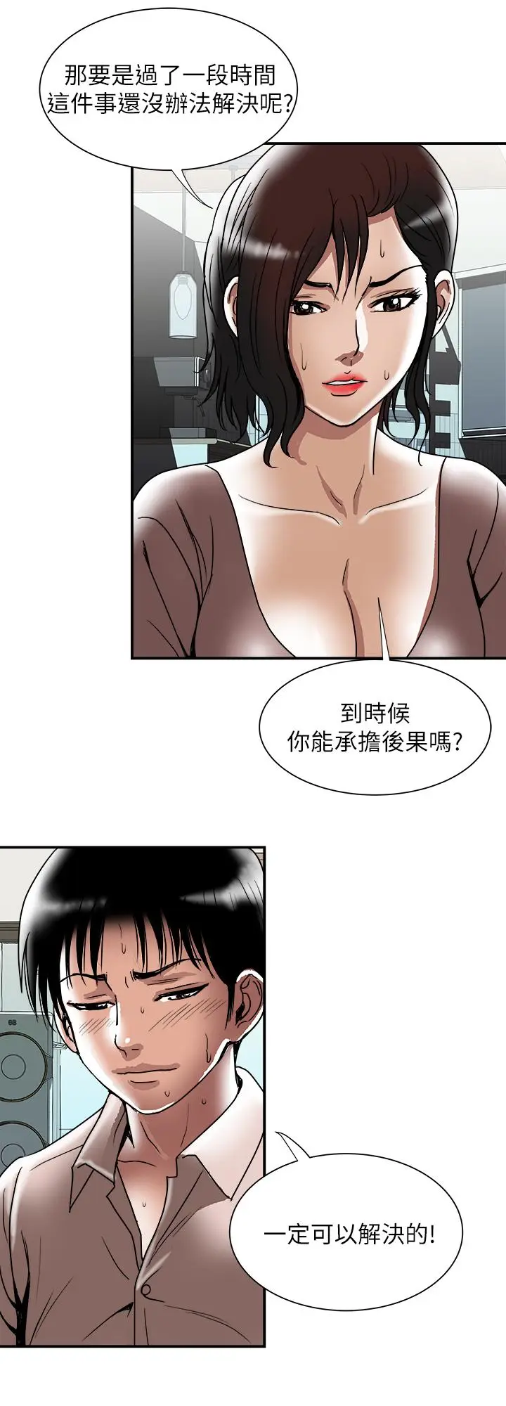 漫画《别人的老婆》第85话(第2季)第20张图
