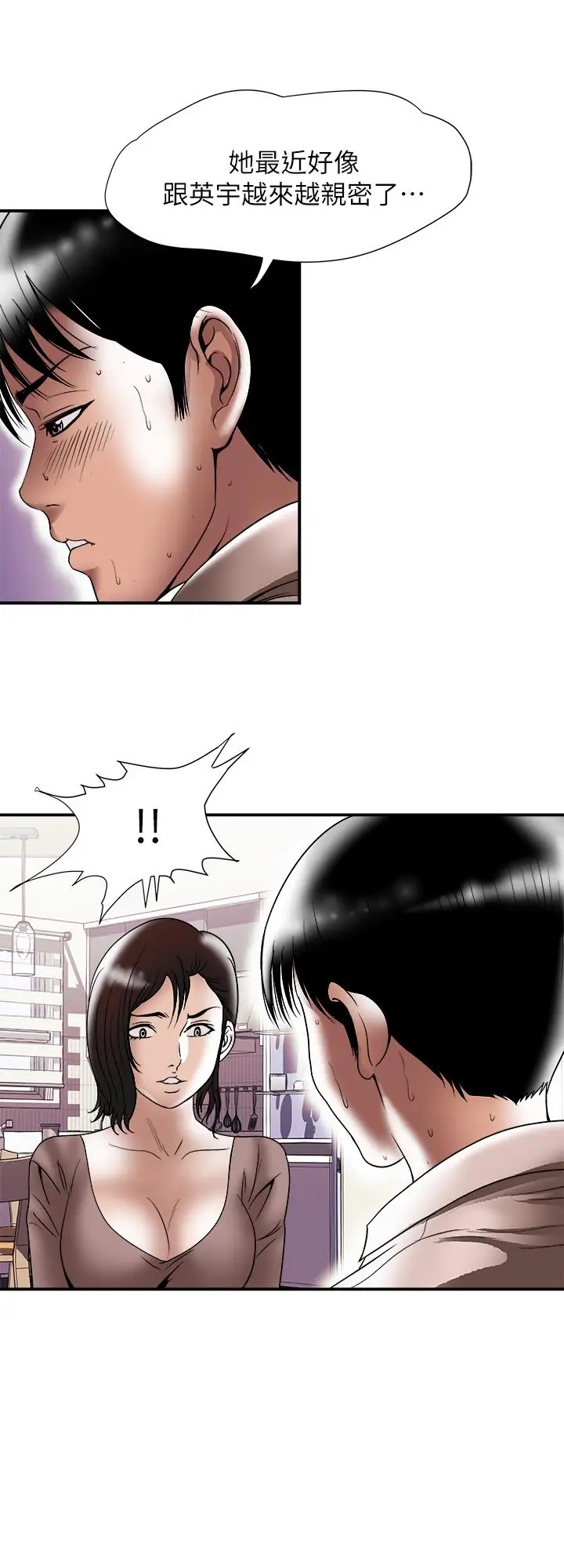 漫画《别人的老婆》第85话(第2季)第21张图