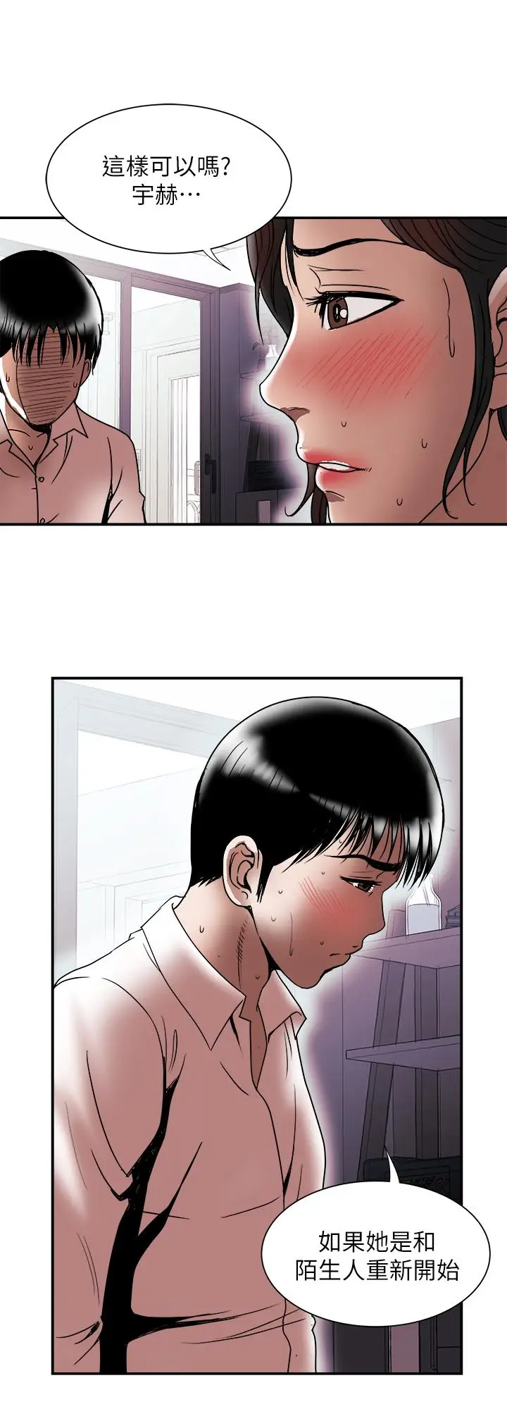 漫画《别人的老婆》第85话(第2季)第23张图