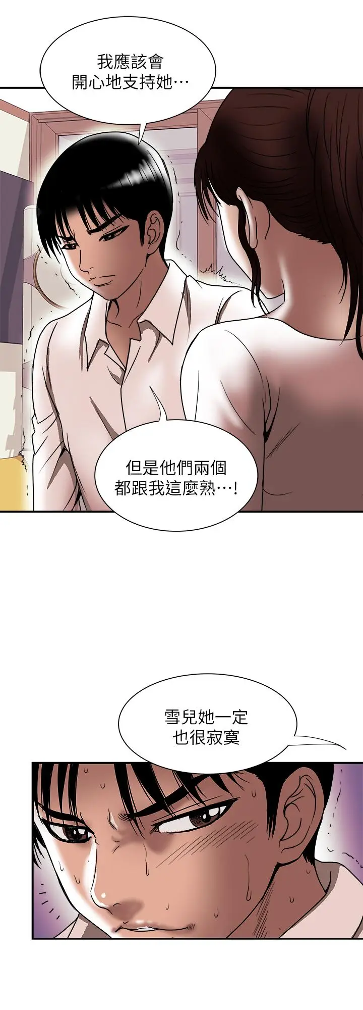 漫画《别人的老婆》第85话(第2季)第24张图