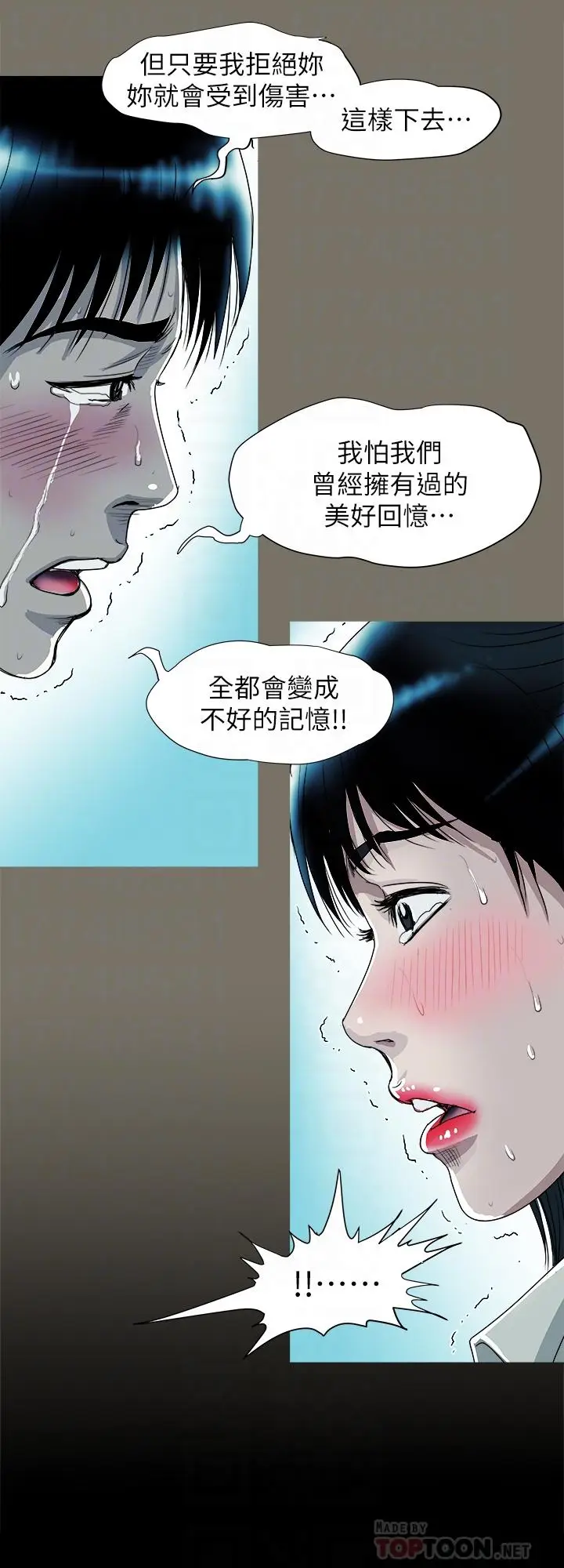 漫画《别人的老婆》第76话(第2季)第10张图