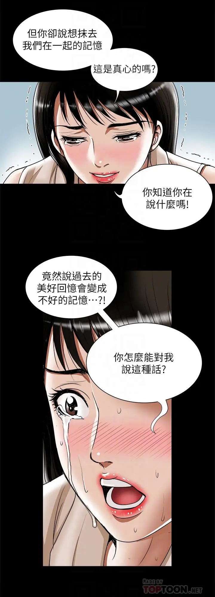 漫画《别人的老婆》第76话(第2季)第12张图
