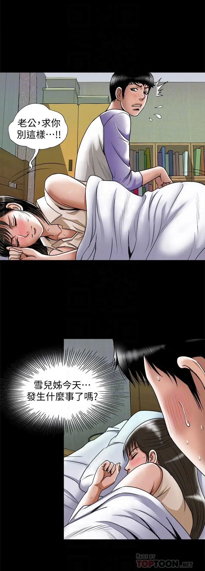 漫画《别人的老婆》第76话(第2季)第4张图