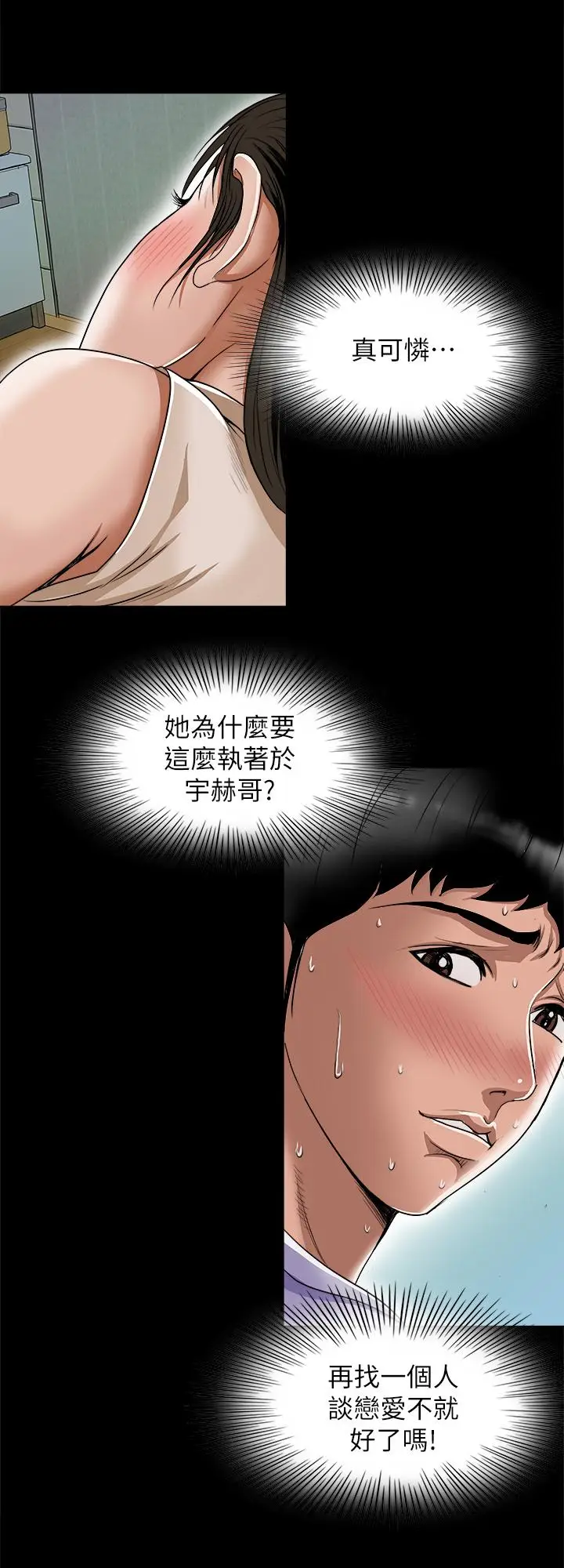 漫画《别人的老婆》第76话(第2季)第5张图
