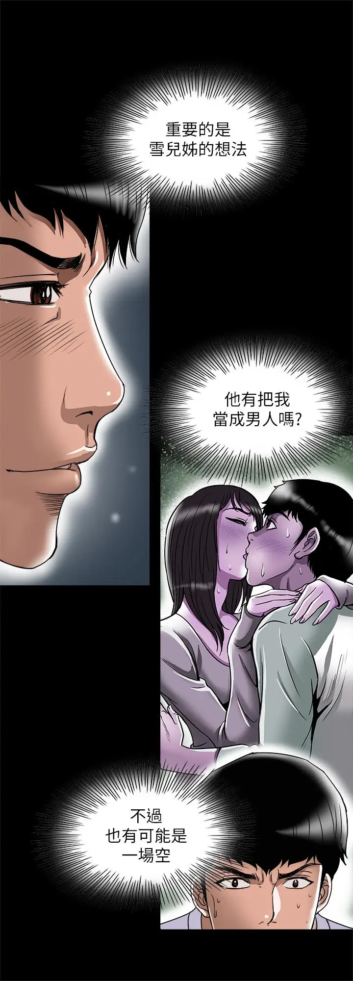 漫画《别人的老婆》第75话(第2季)第25张图