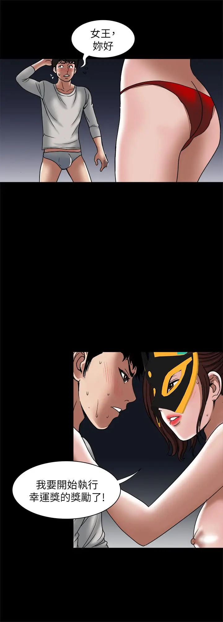 漫画《别人的老婆》最终话第11张图