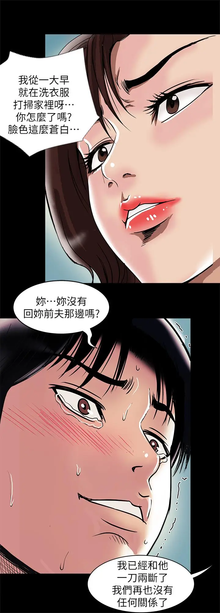 漫画《别人的老婆》最终话第32张图