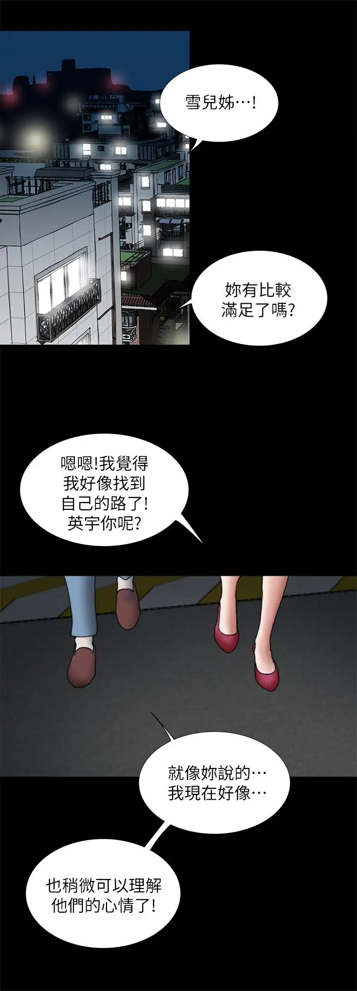 漫画《别人的老婆》最终话第34张图