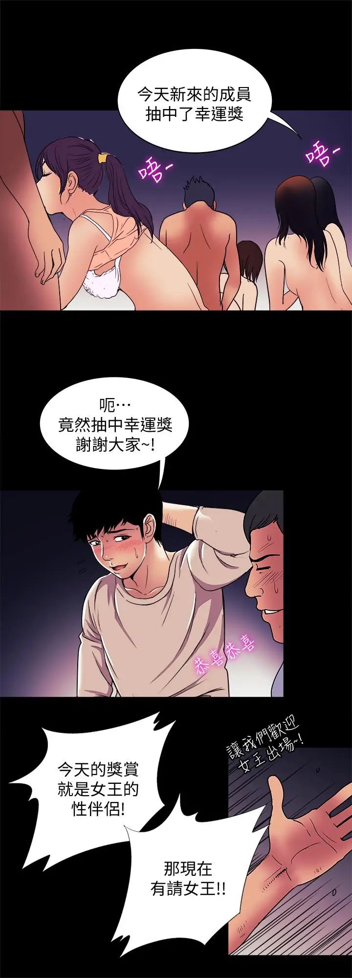 漫画《别人的老婆》最终话第9张图