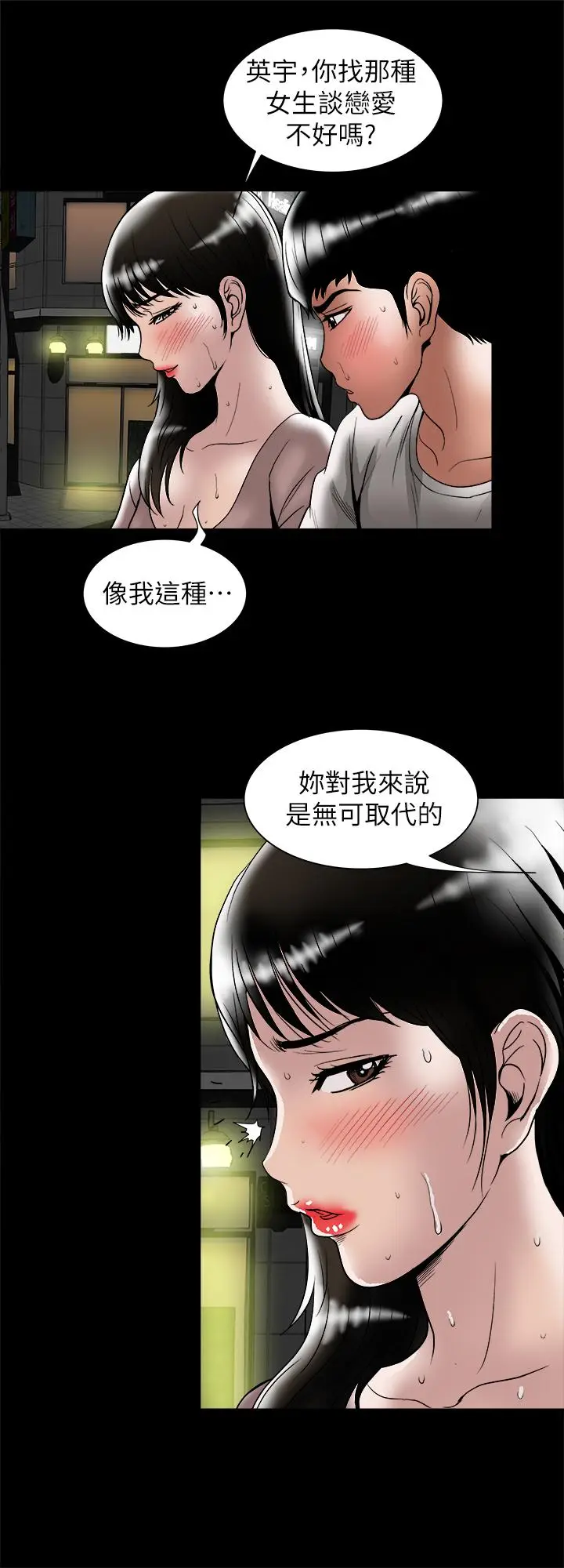 漫画《别人的老婆》第84话(第2季)第11张图