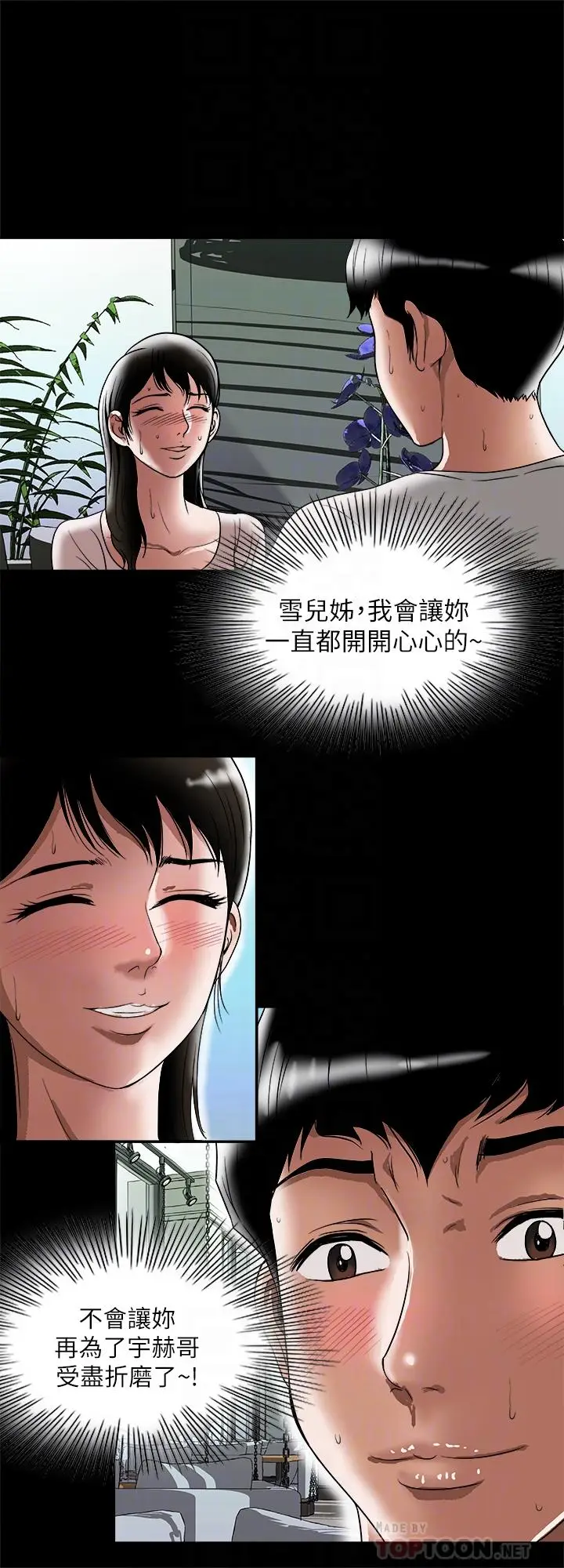 漫画《别人的老婆》第84话(第2季)第8张图