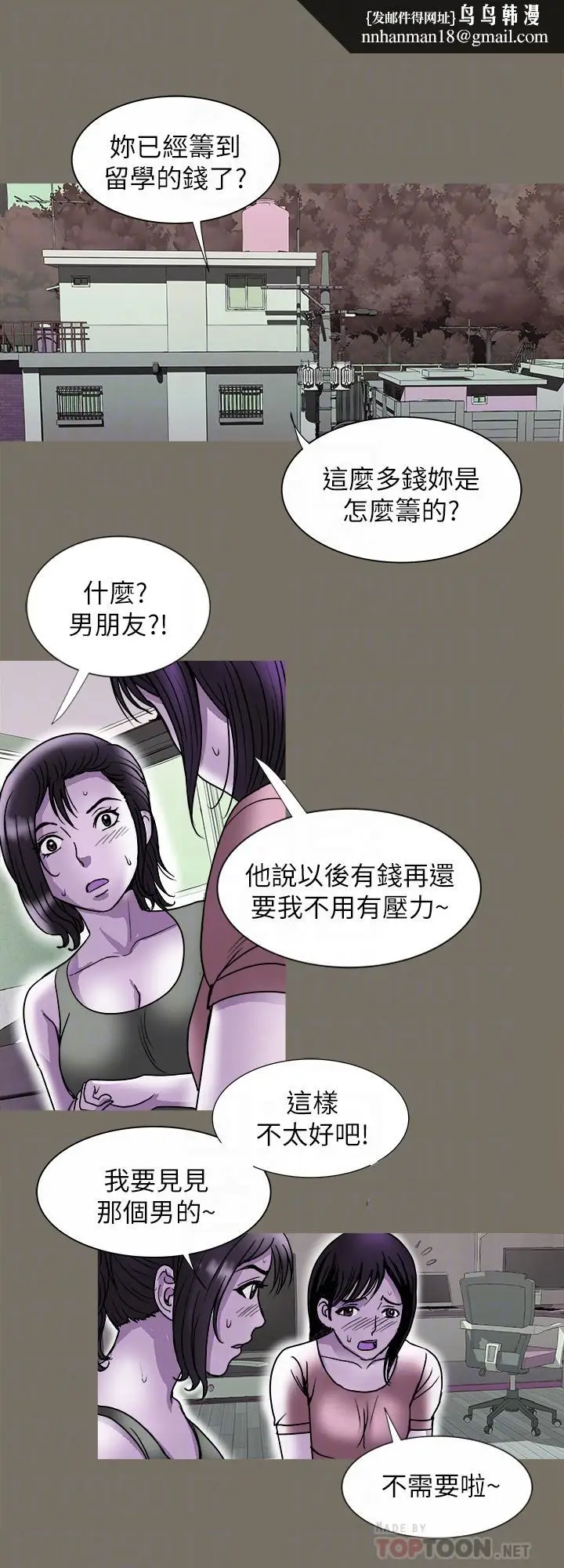 漫画《别人的老婆》第83话(第2季)第14张图