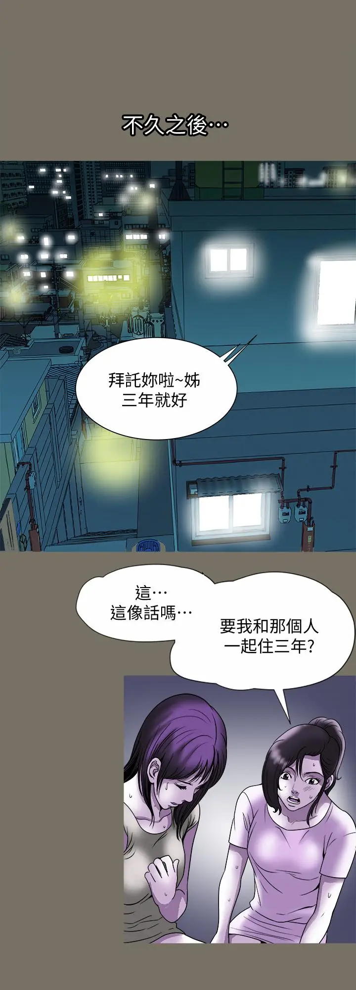 漫画《别人的老婆》第83话(第2季)第17张图