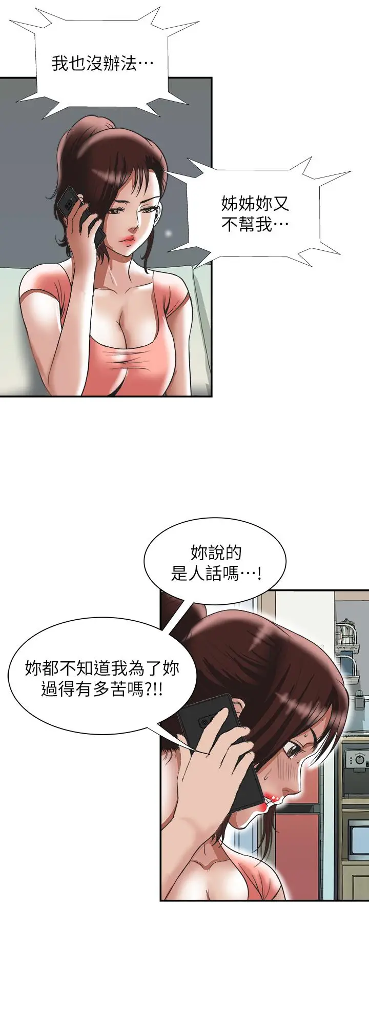 漫画《别人的老婆》第83话(第2季)第3张图