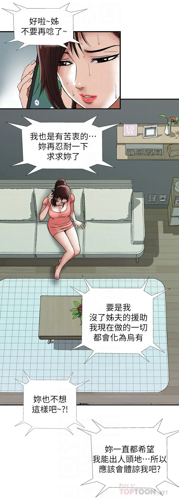 漫画《别人的老婆》第83话(第2季)第4张图